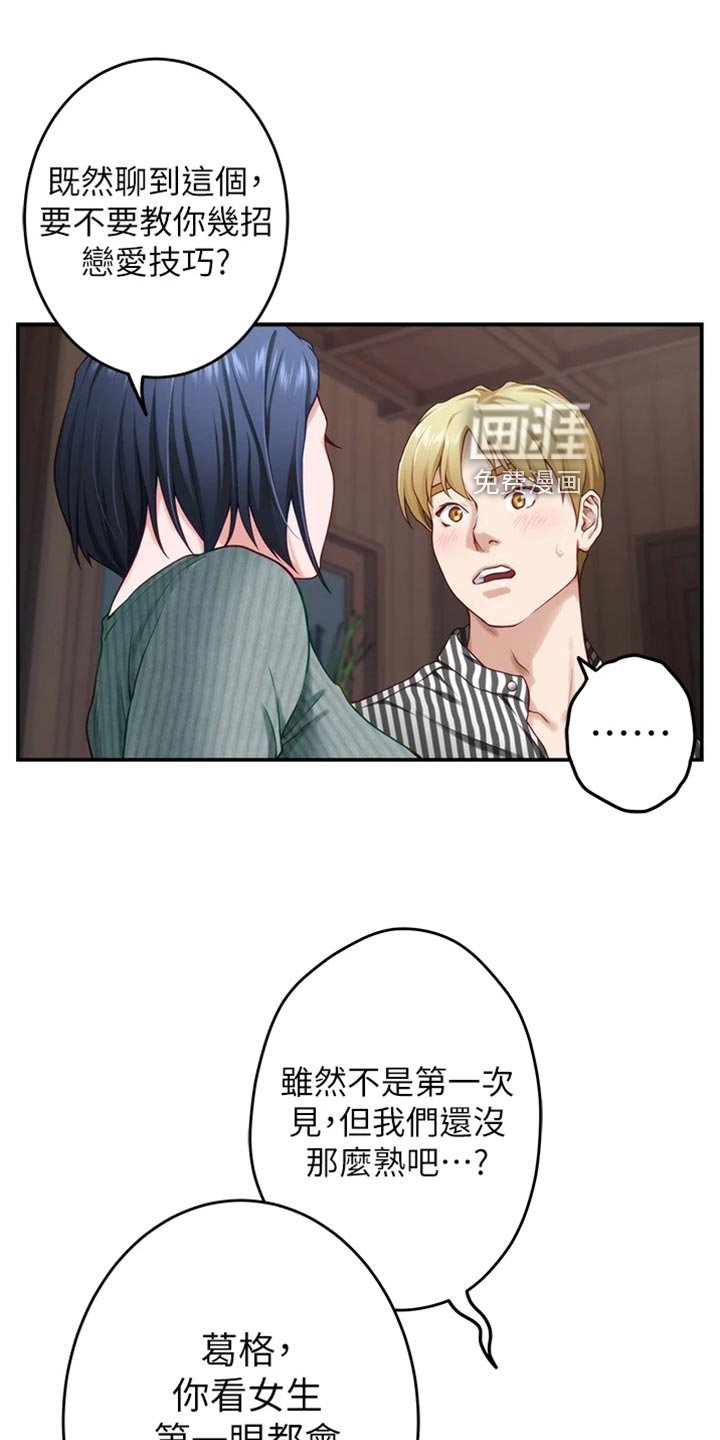 第30章：恋爱边缘人
