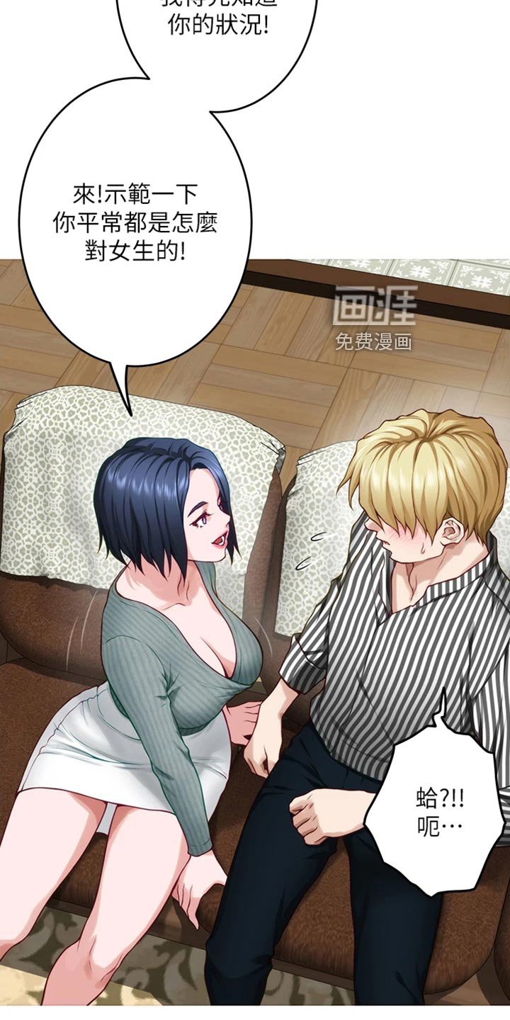 第30章：恋爱边缘人