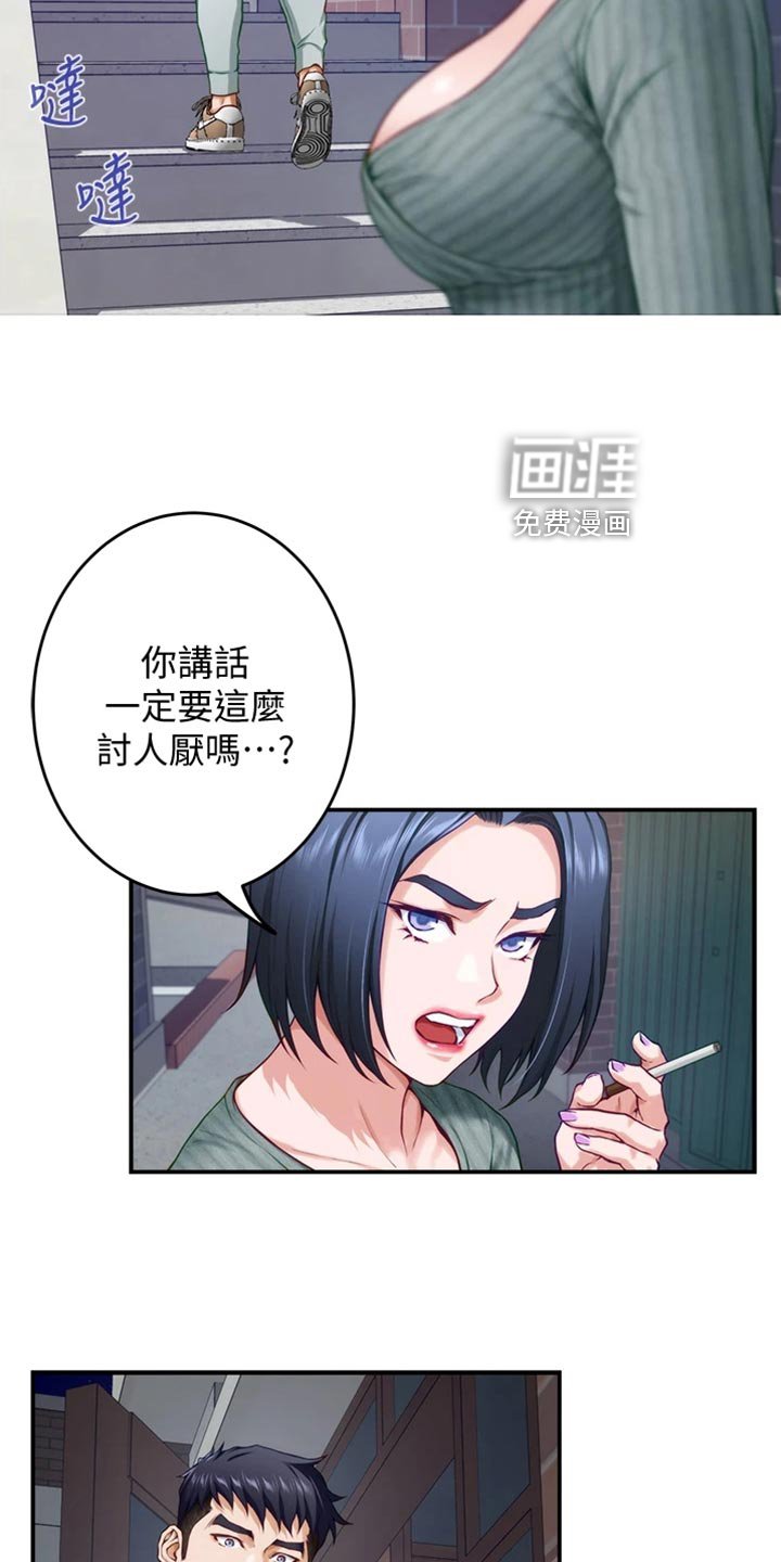 第32章：讨人厌