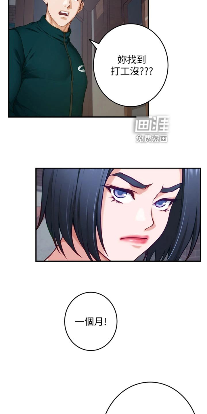 第32章：讨人厌