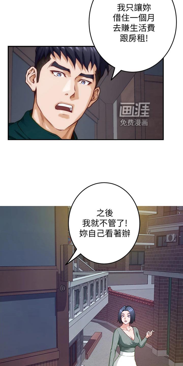 第32章：讨人厌