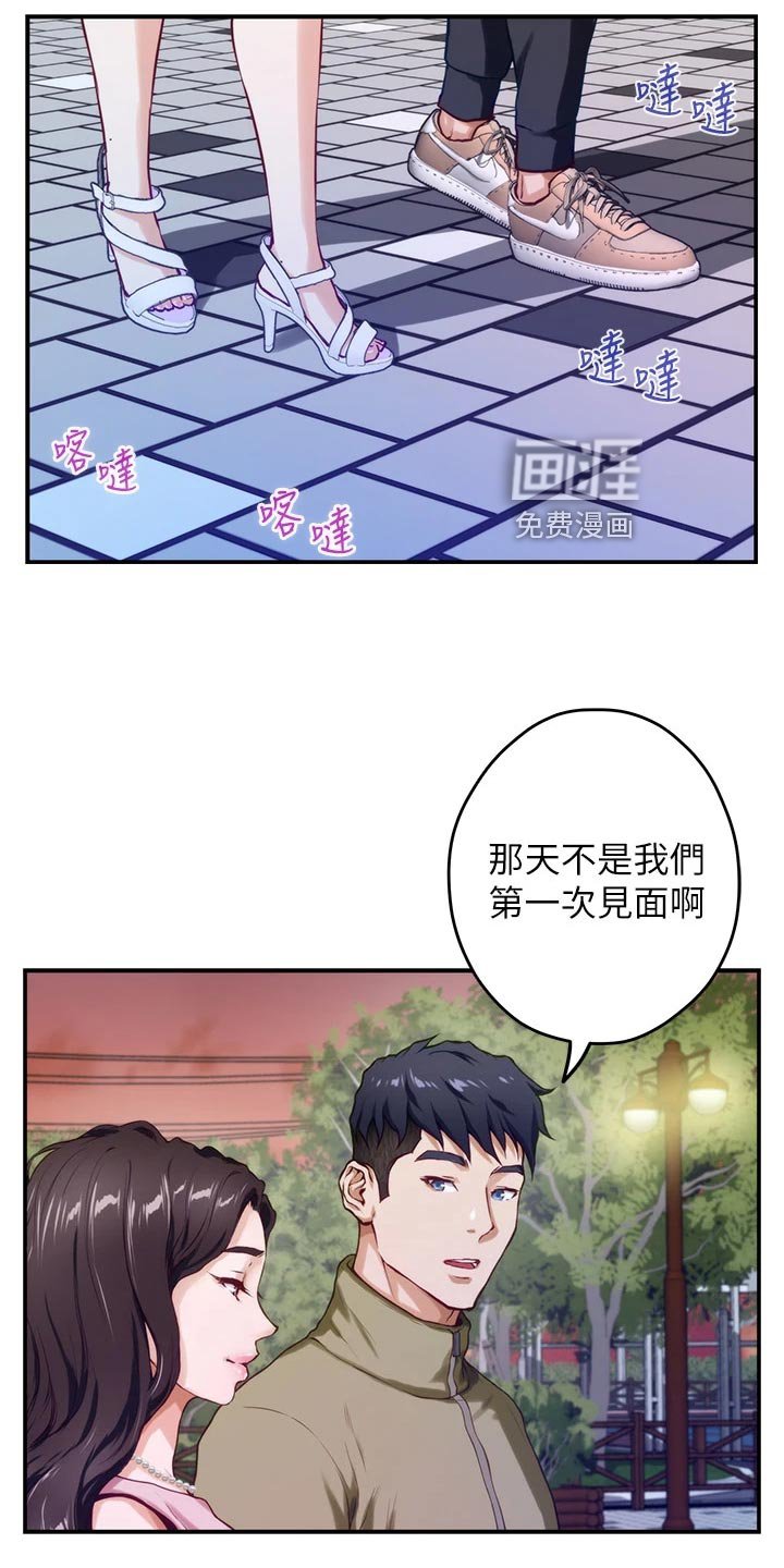 第37章：初次相遇