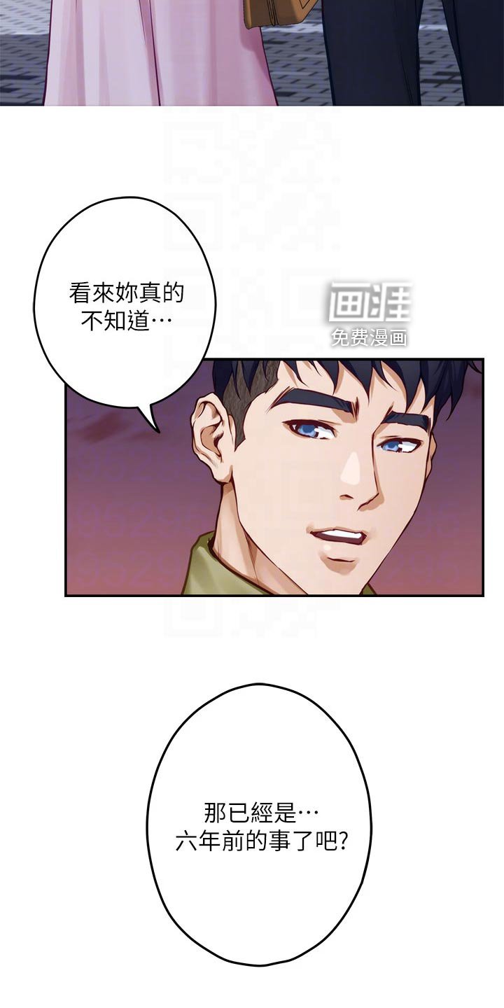 第37章：初次相遇