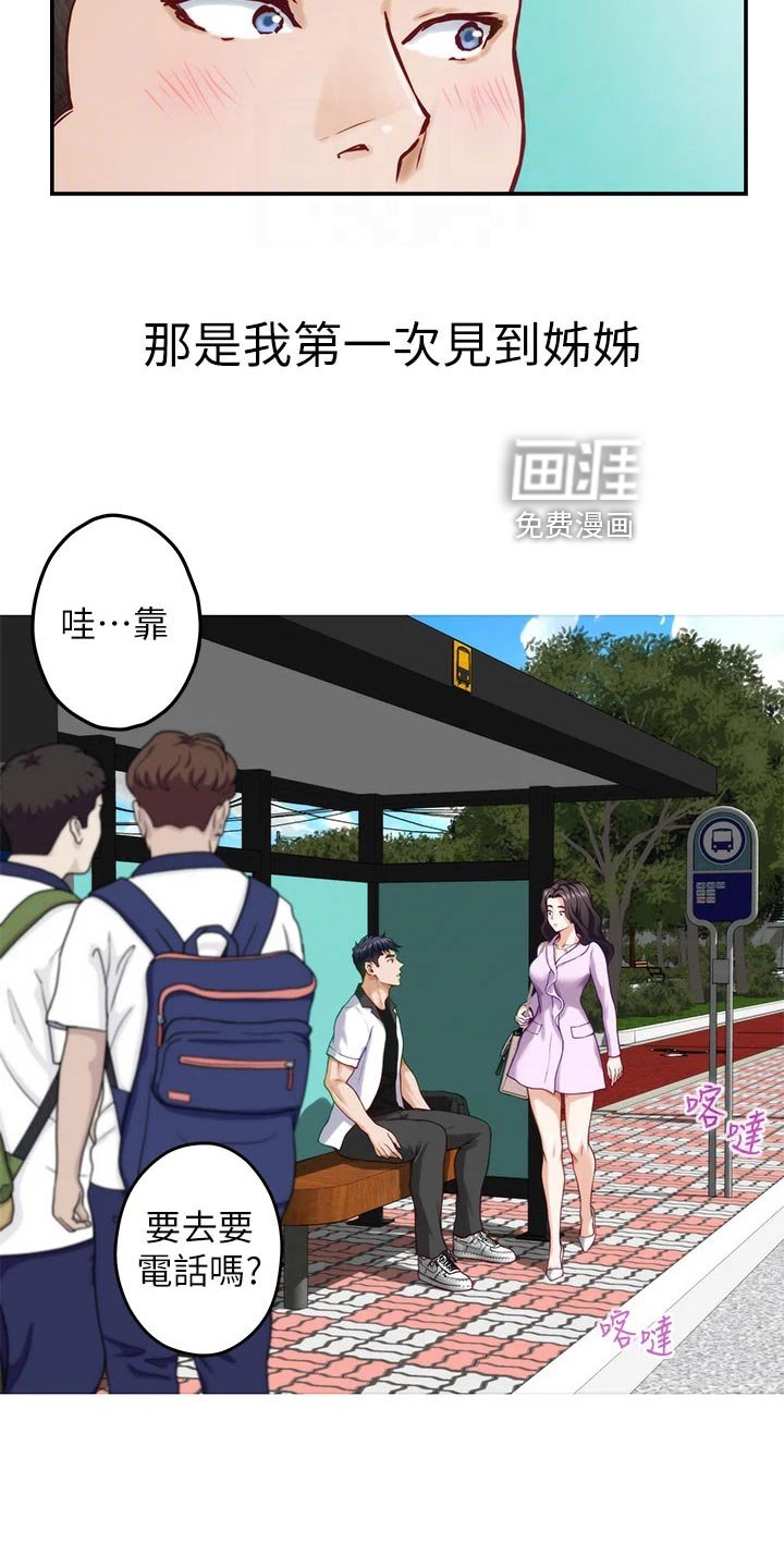 第37章：初次相遇