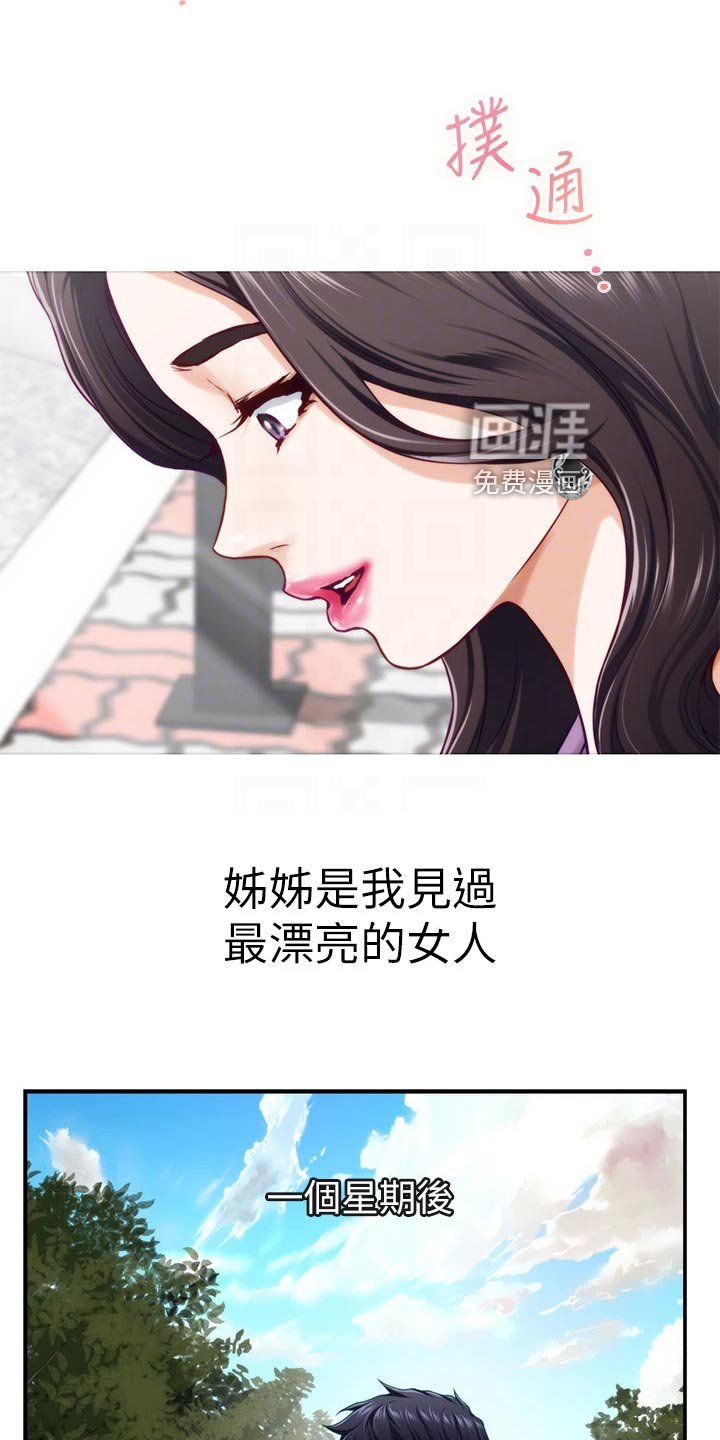 第37章：初次相遇