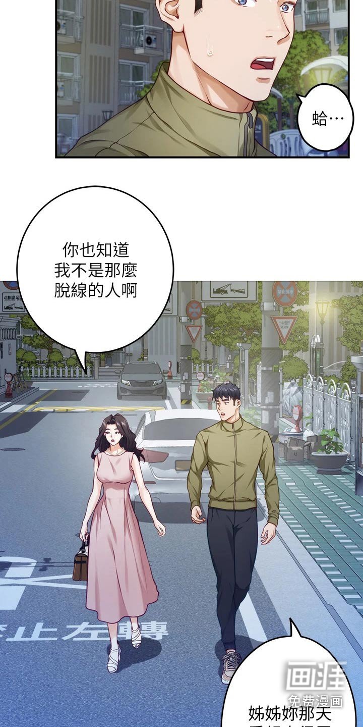 第38章：尴尬事件
