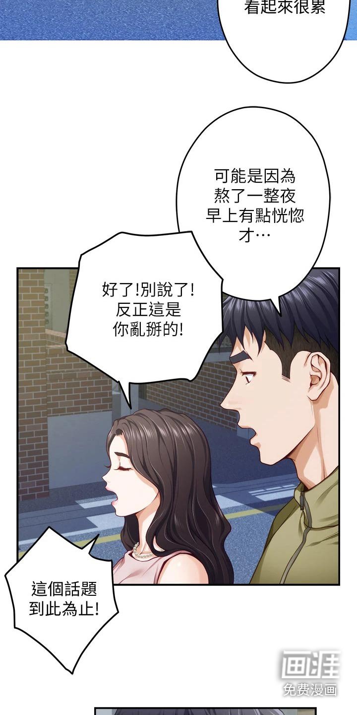 第38章：尴尬事件