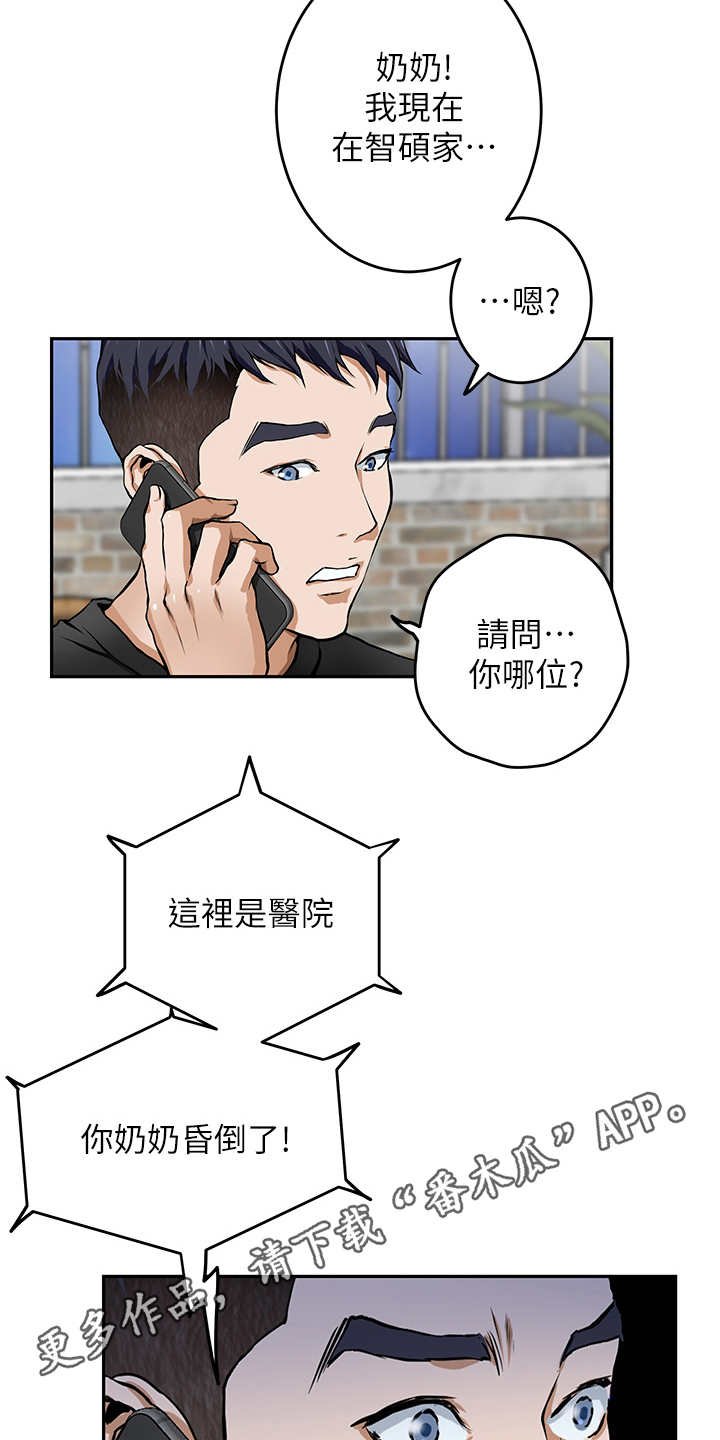 第4章：出事了