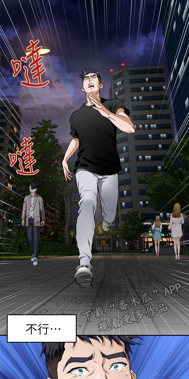 第4章：出事了