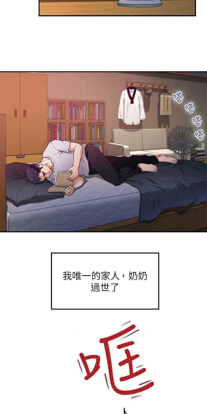第4章：出事了