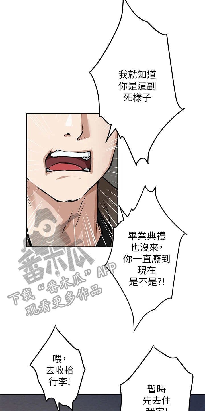 第4章：出事了