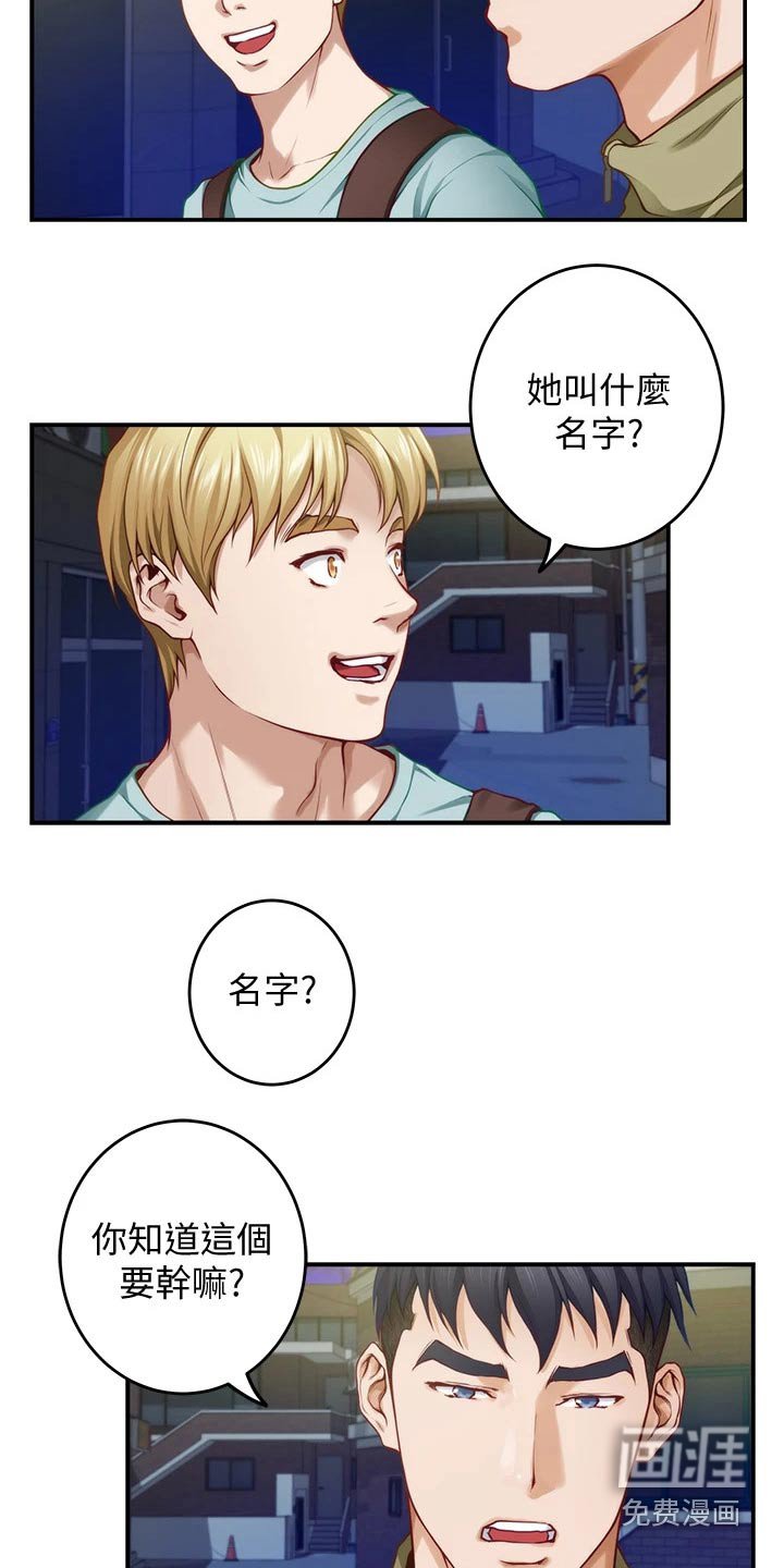 第40章：什么名字