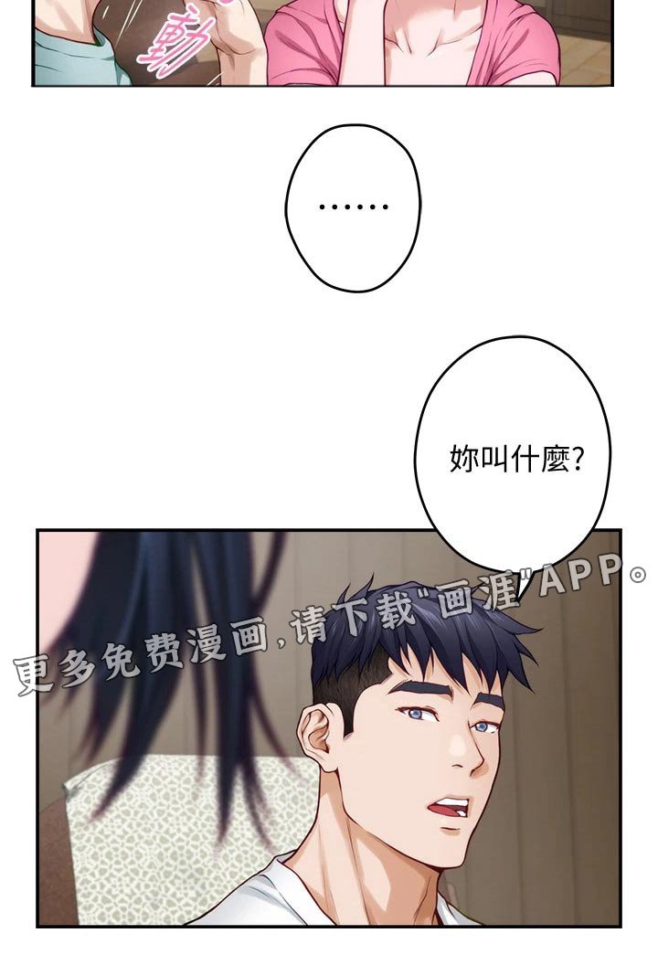 第40章：什么名字