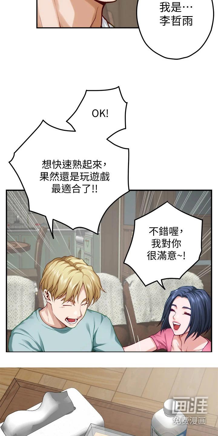 第41章：游戏