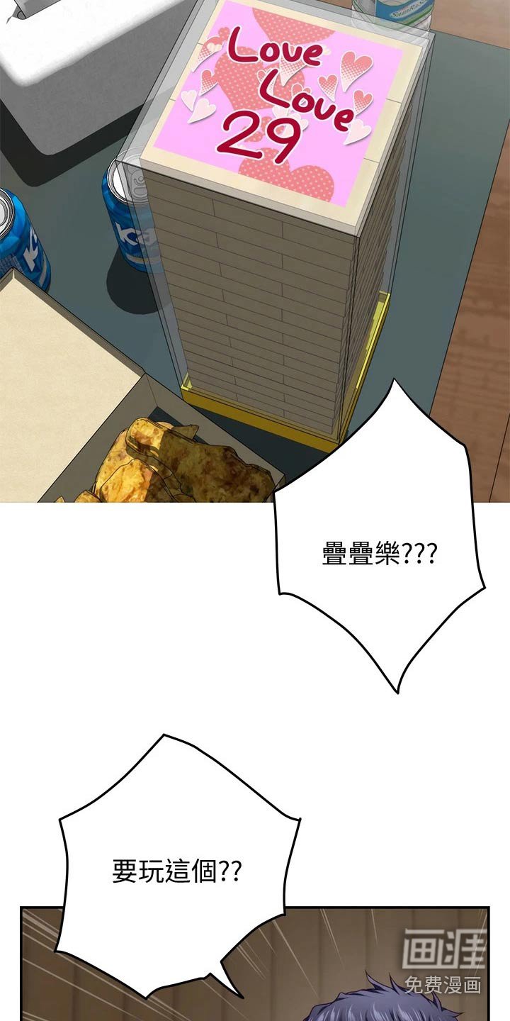 第41章：游戏