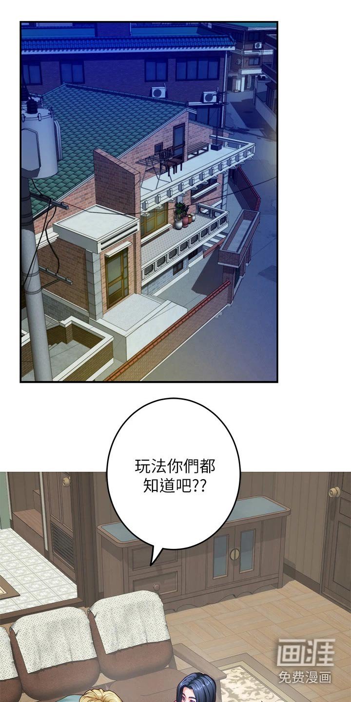 第41章：游戏
