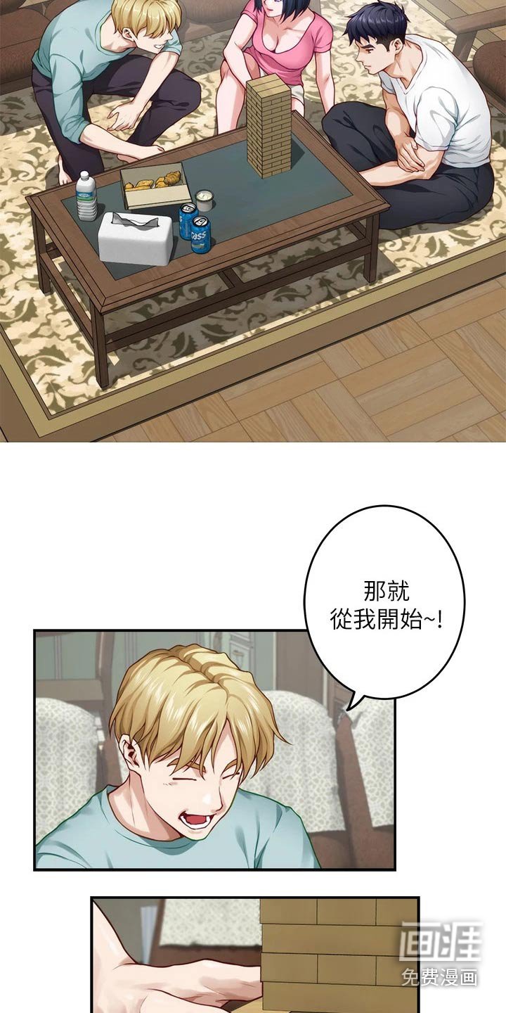 第41章：游戏