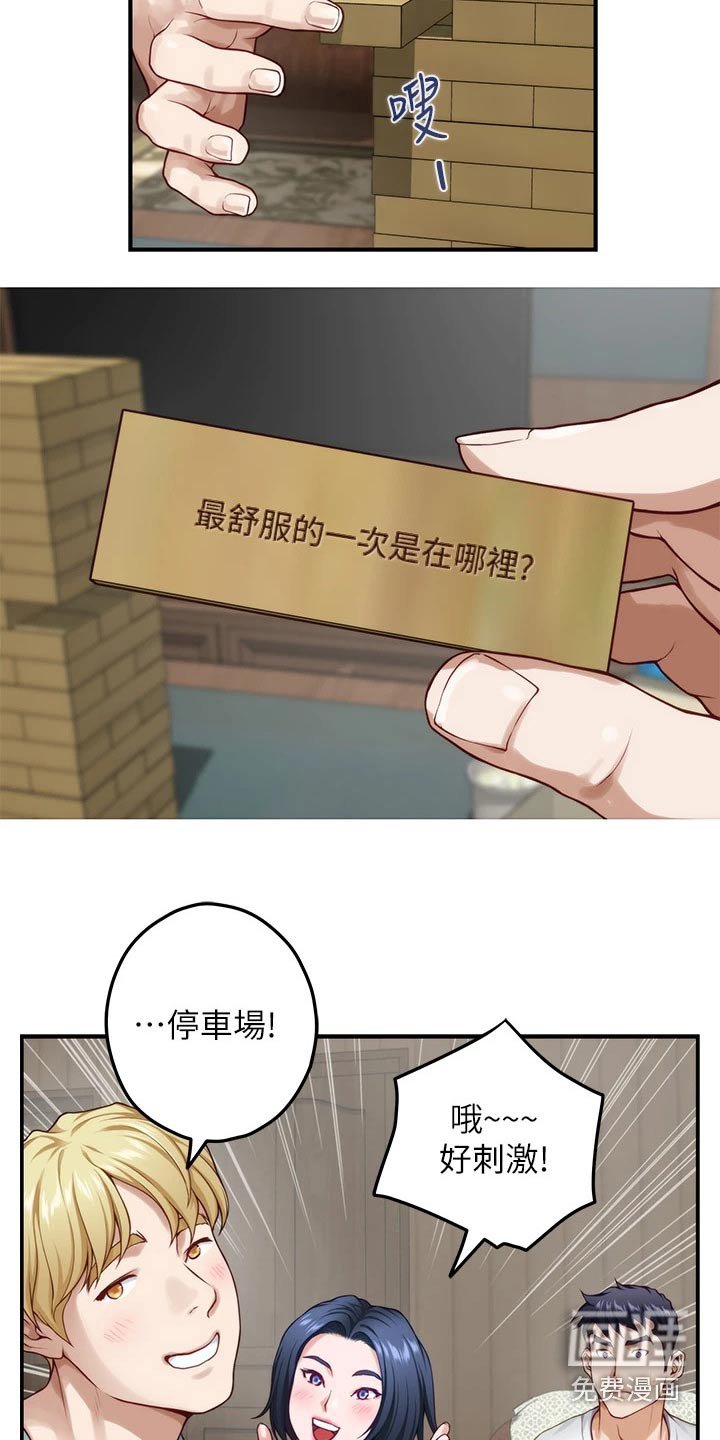 第41章：游戏