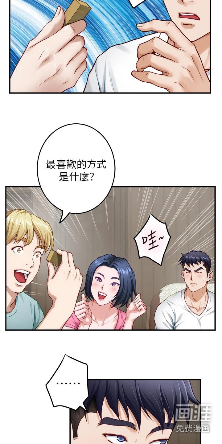 第41章：游戏