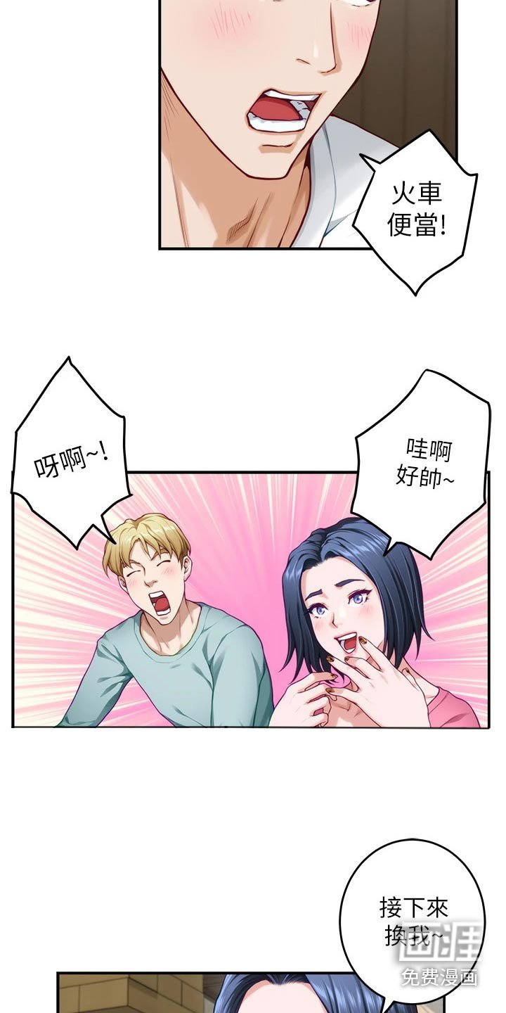 第41章：游戏