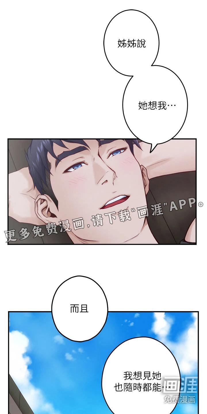第43章：见面
