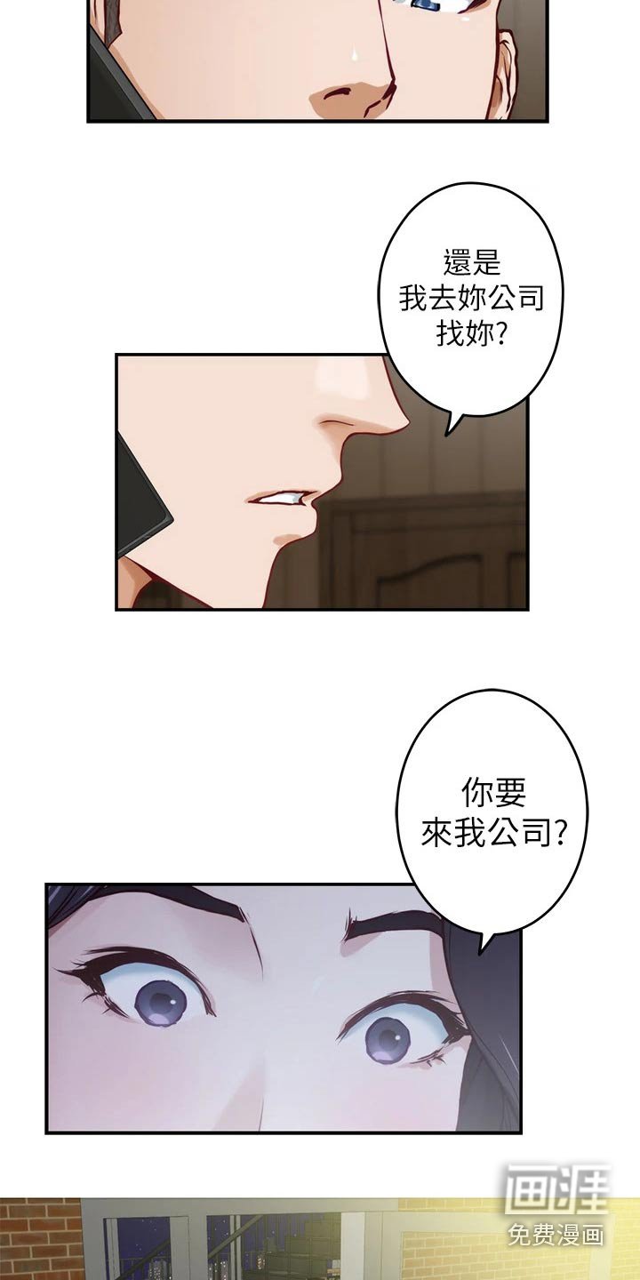第43章：见面