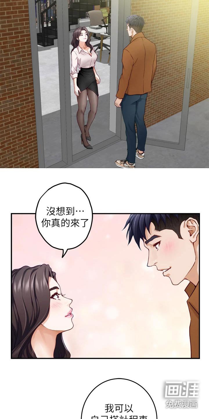 第43章：见面