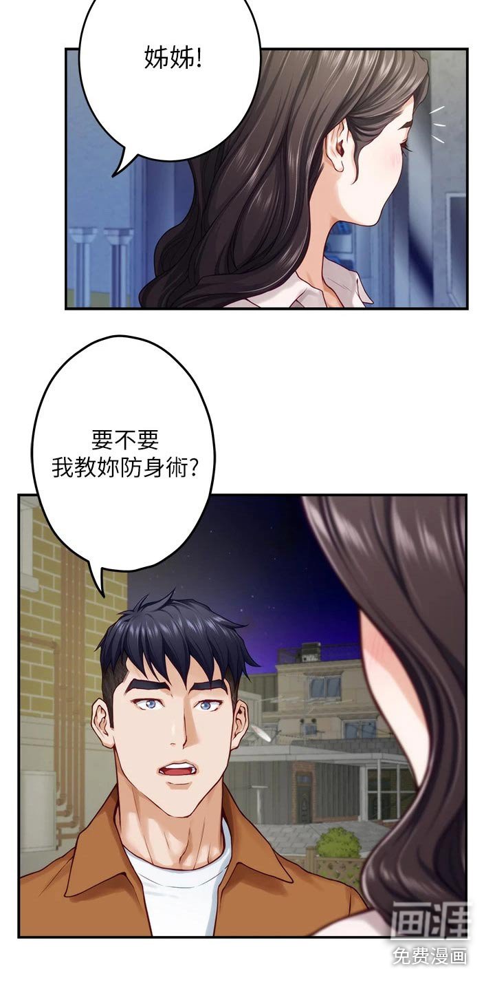 第44章：防身术