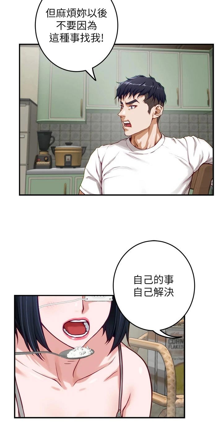 第49章：不小心