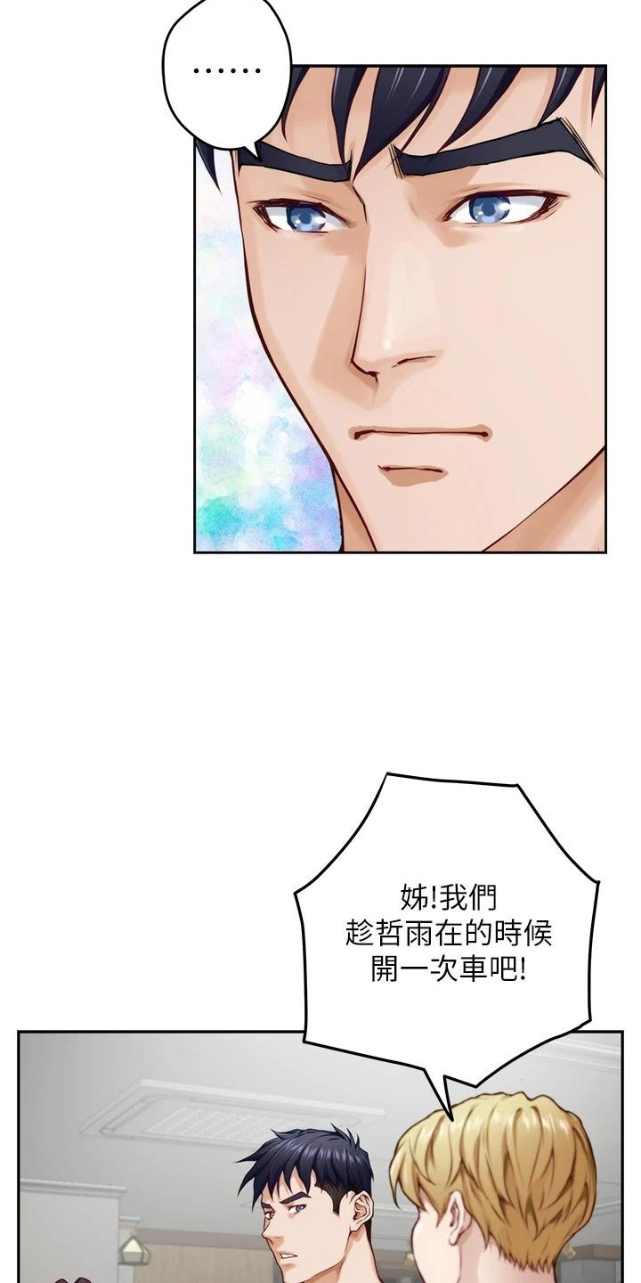 第50章：开车