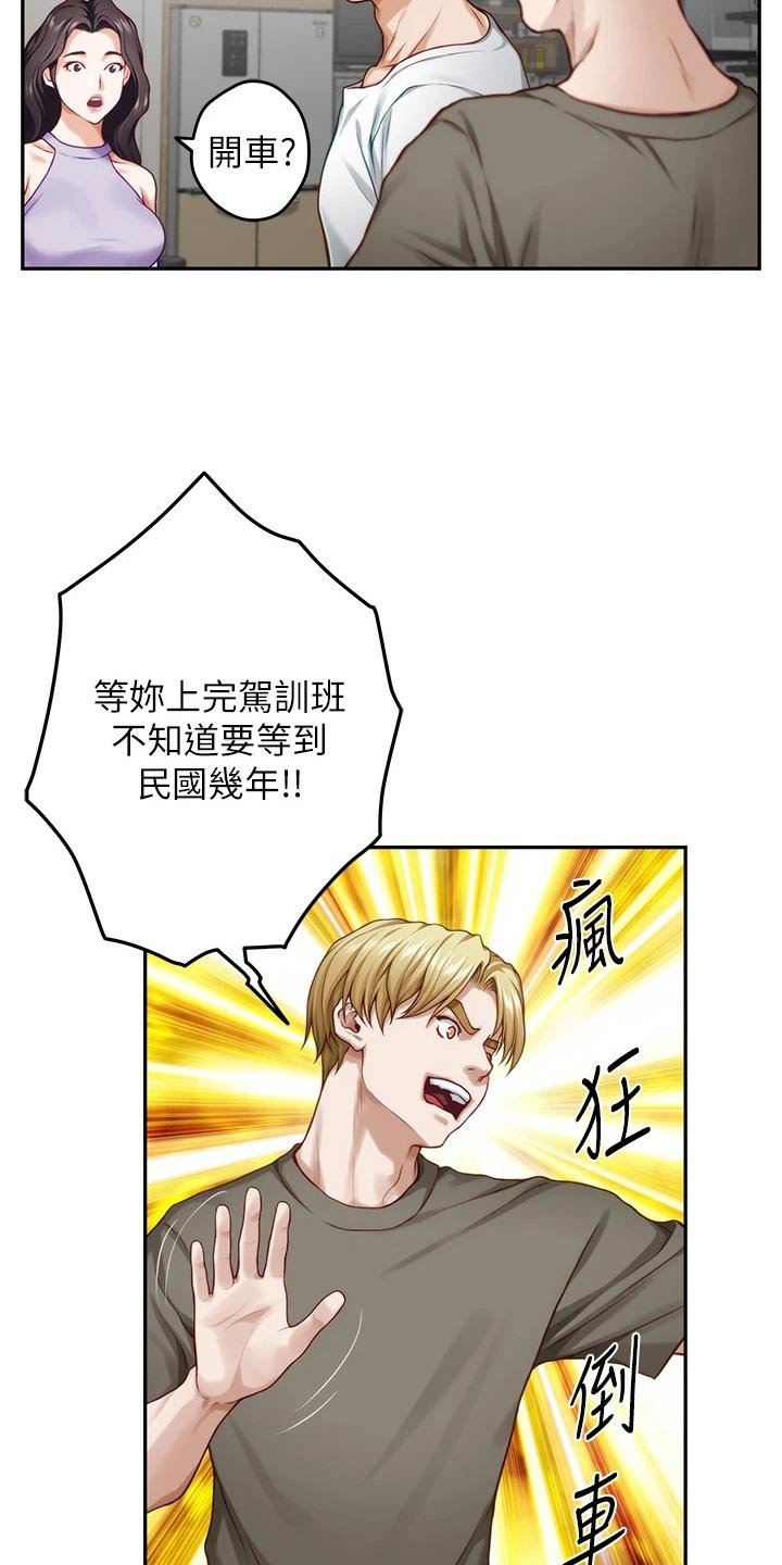 第50章：开车