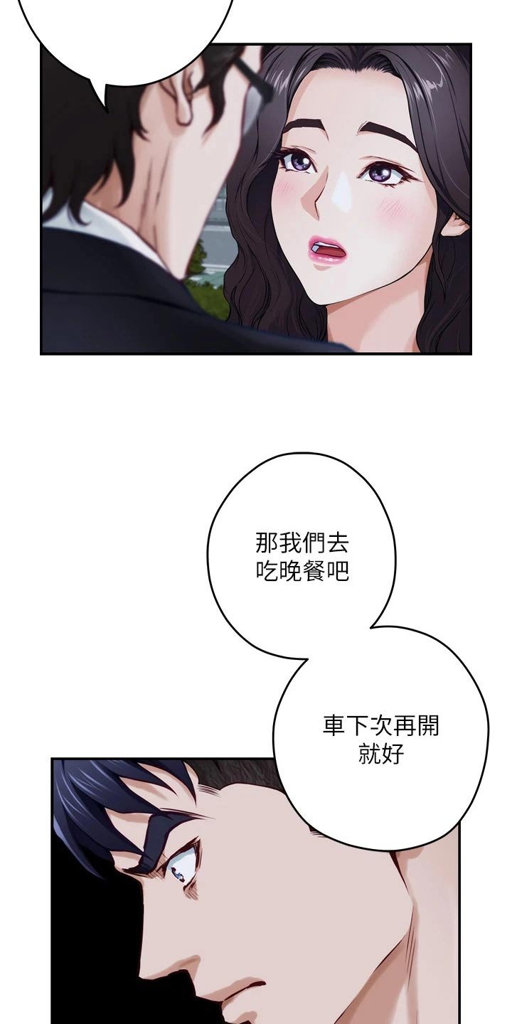 第50章：开车