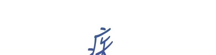 第51章：补偿