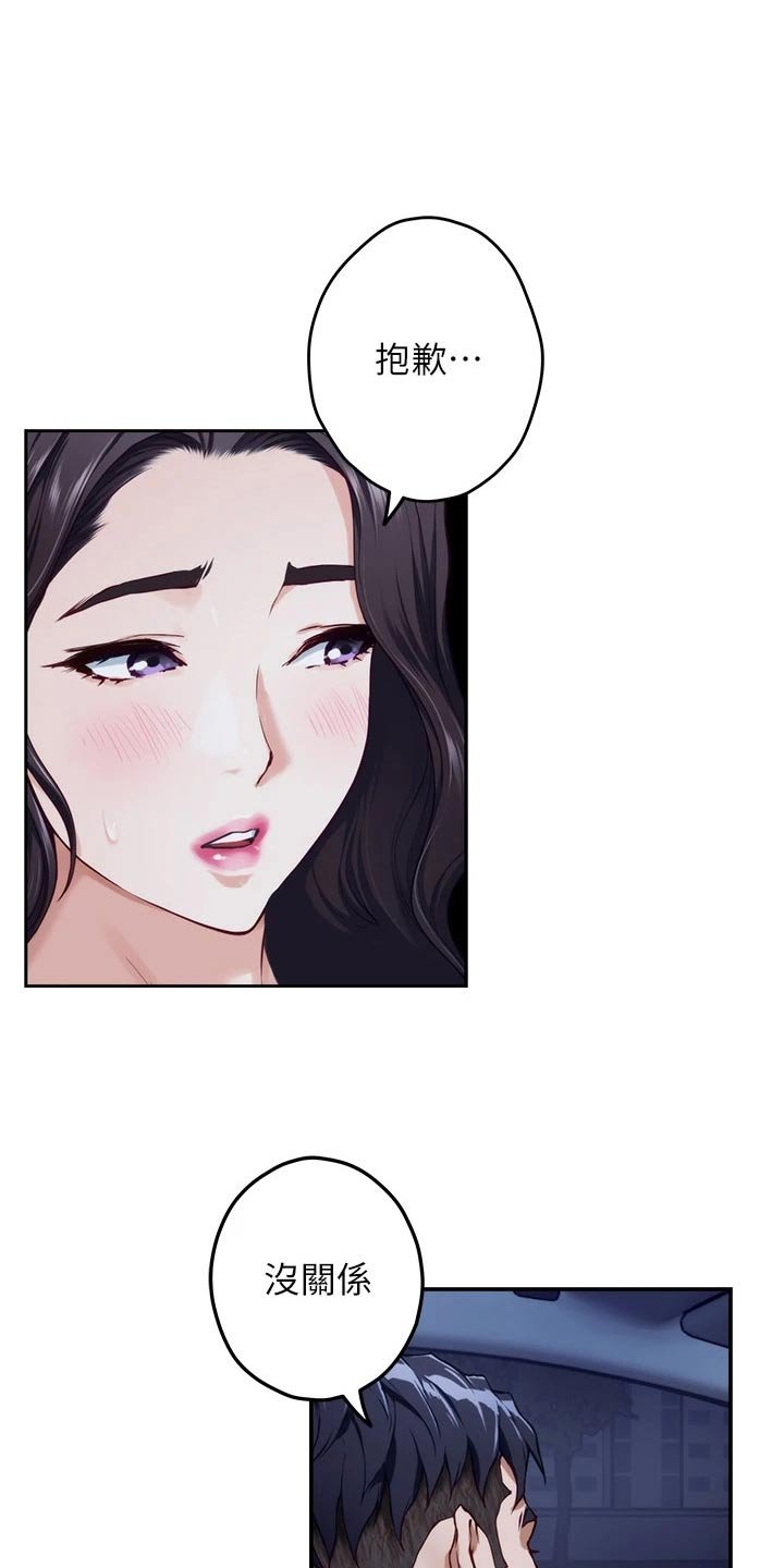 第51章：补偿