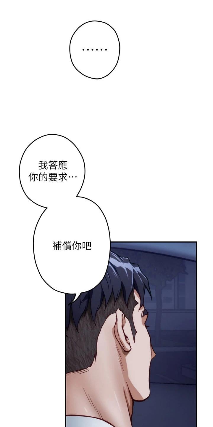 第51章：补偿