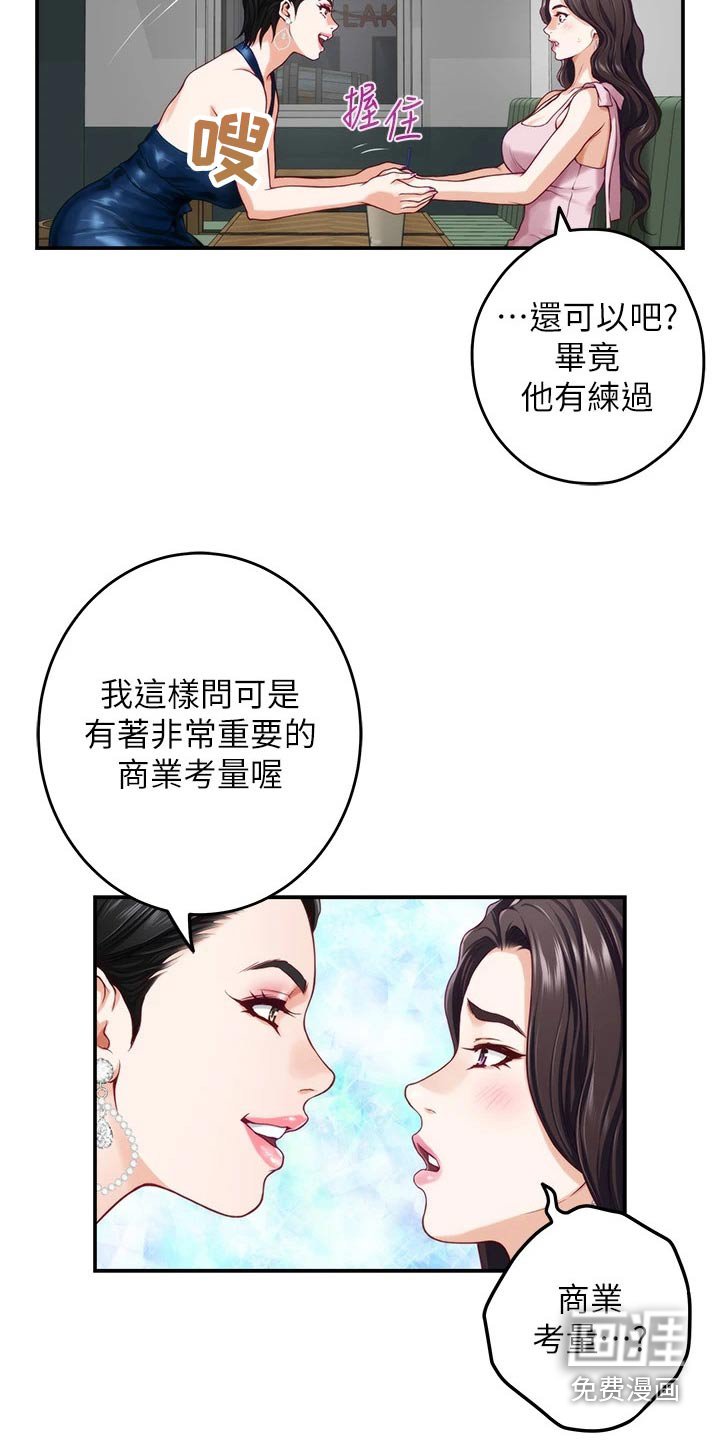 第52章：拜托的事
