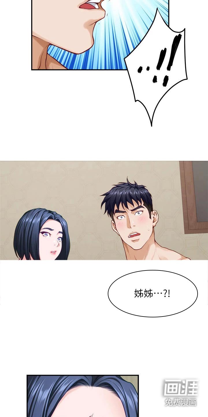 第56章：突然