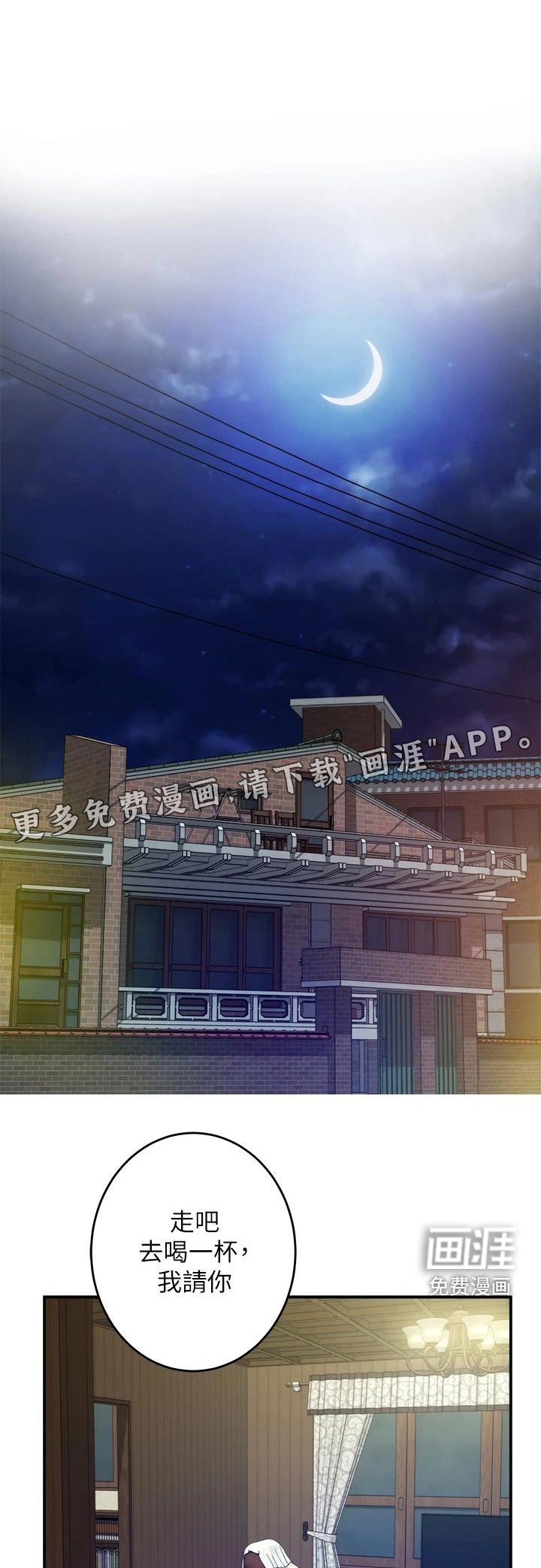 第59章：不要你管