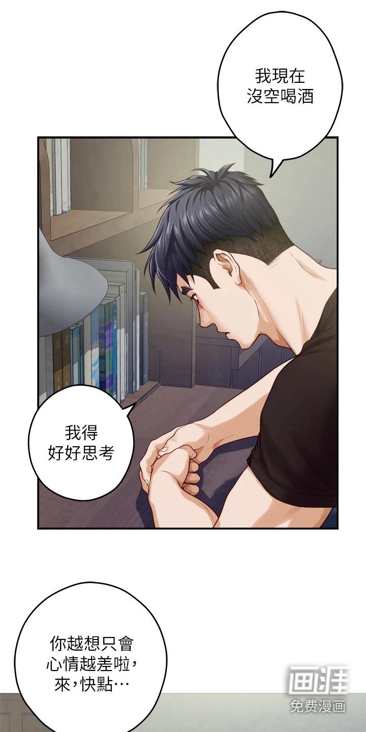 第59章：不要你管