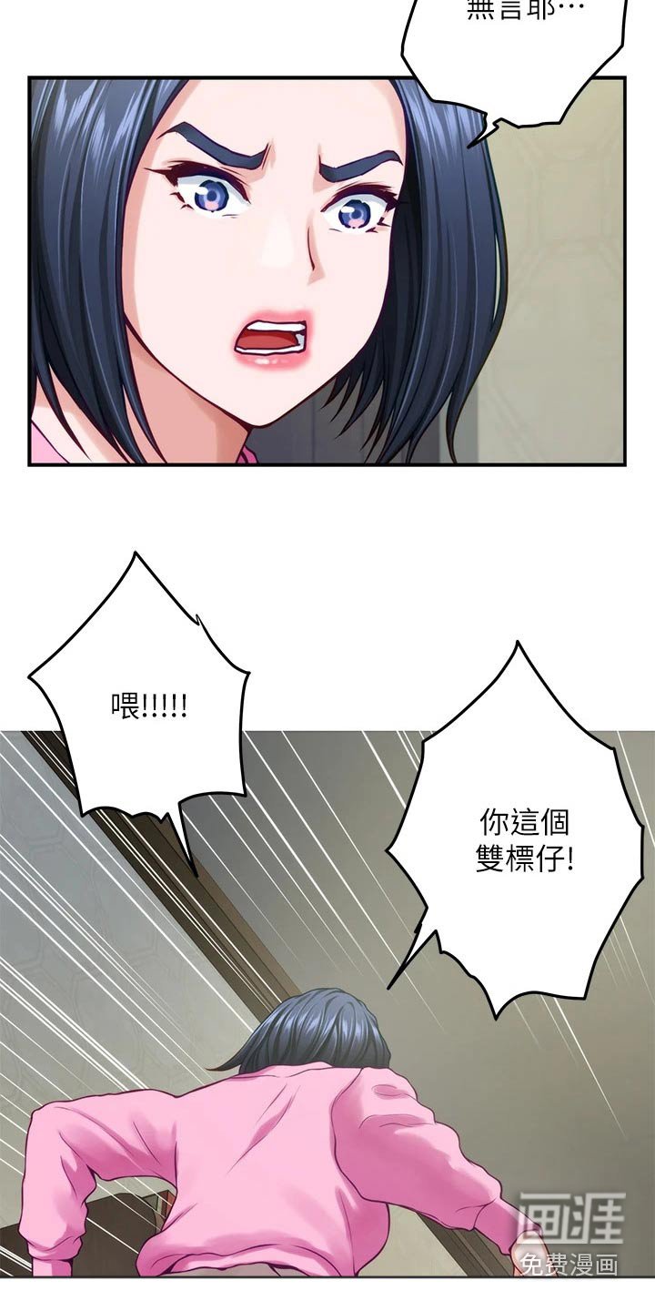 第59章：不要你管