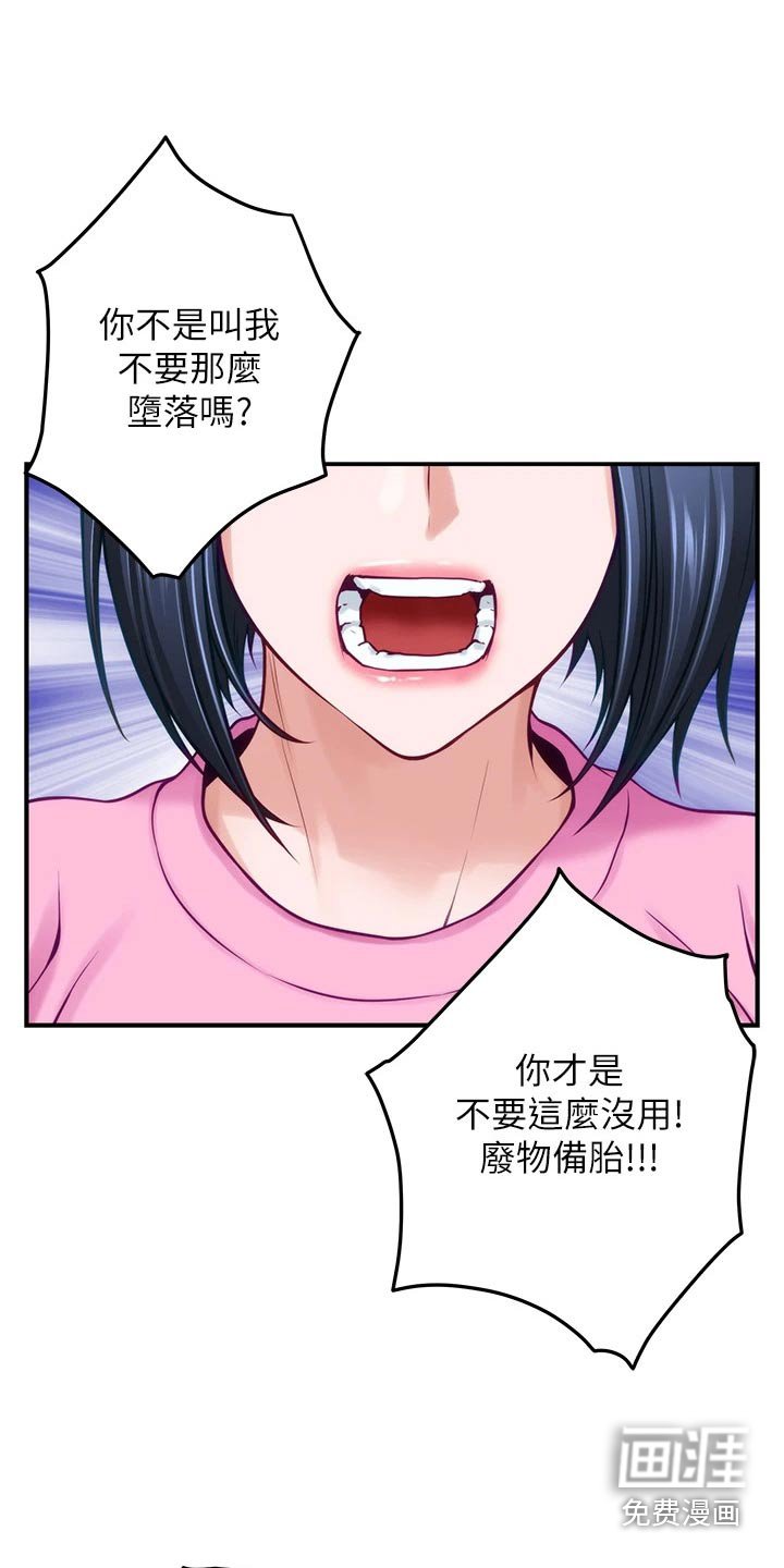 第59章：不要你管