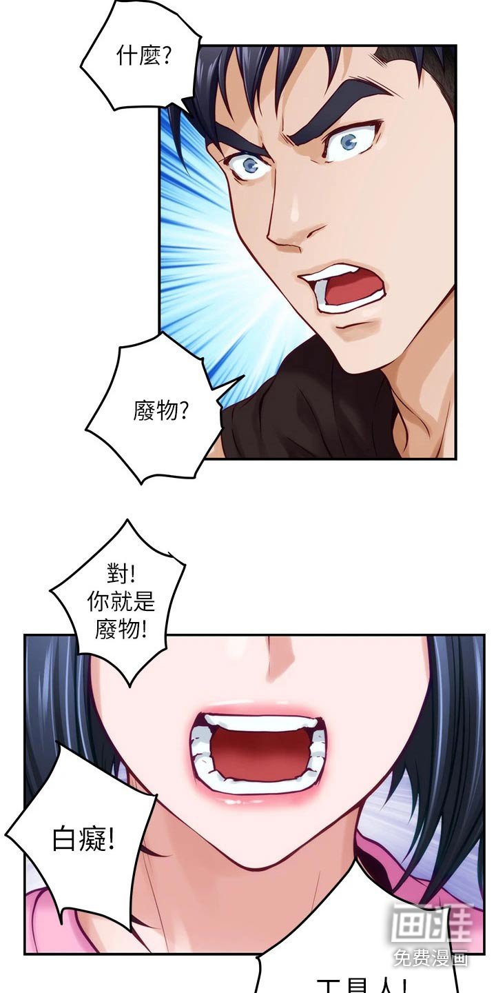 第59章：不要你管