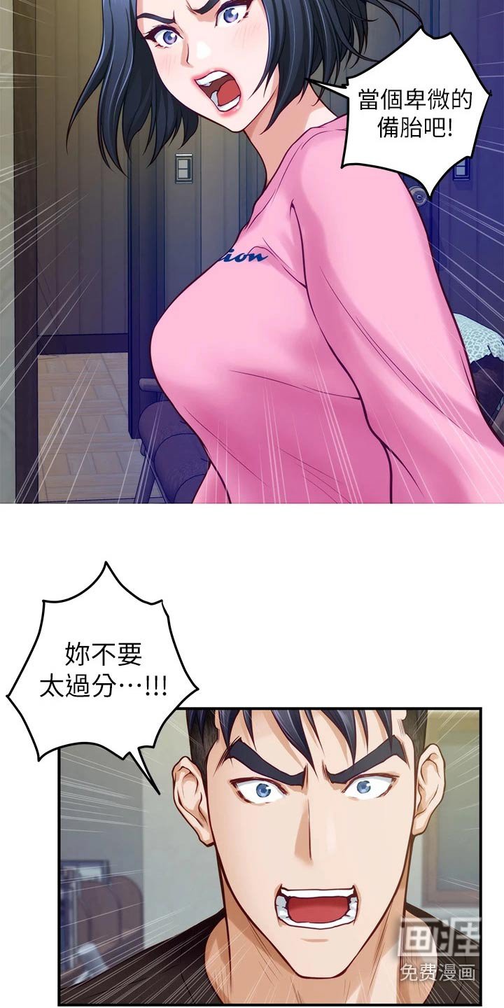 第59章：不要你管