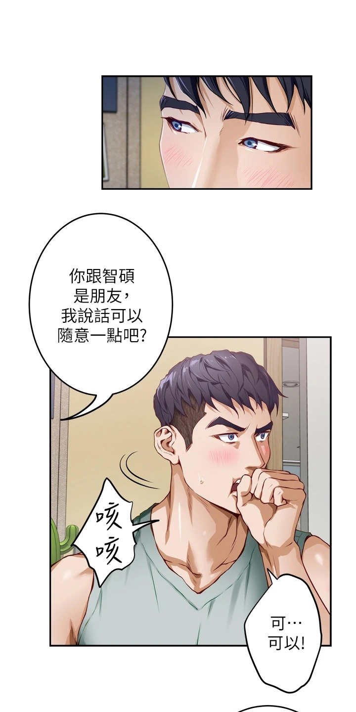 第6章：尴尬