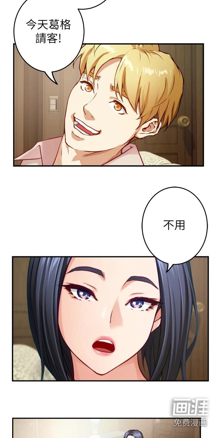 第64章：继续喝 