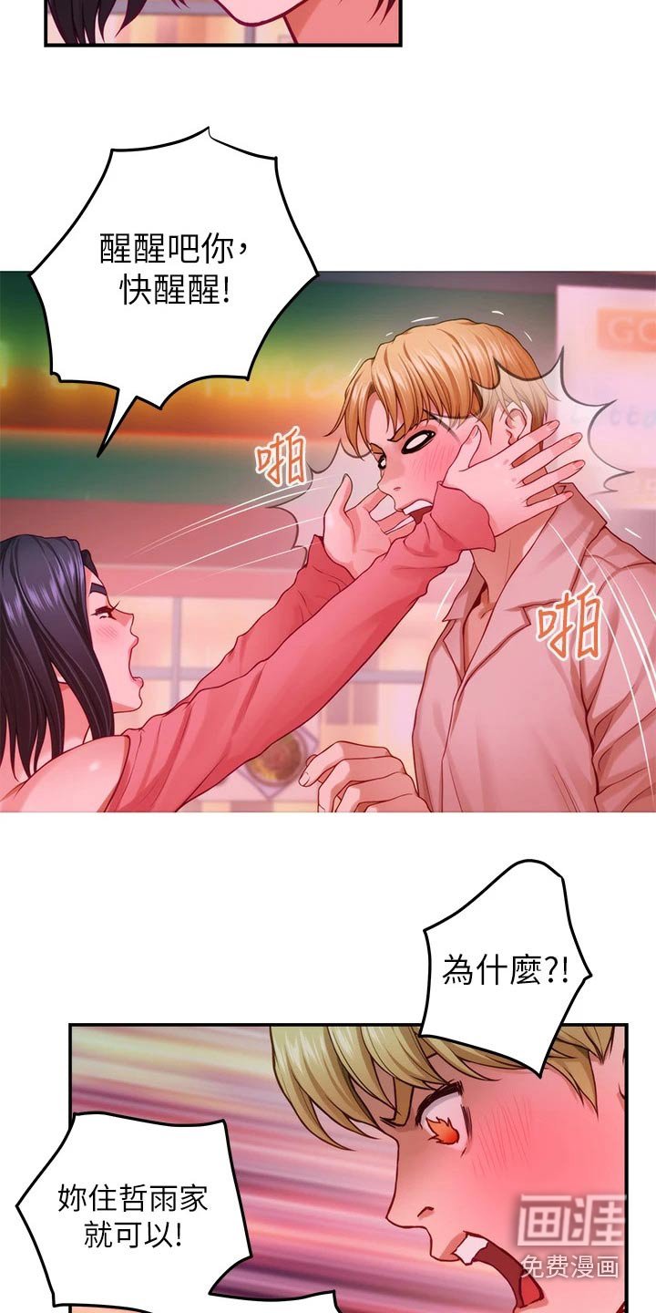 第64章：继续喝 