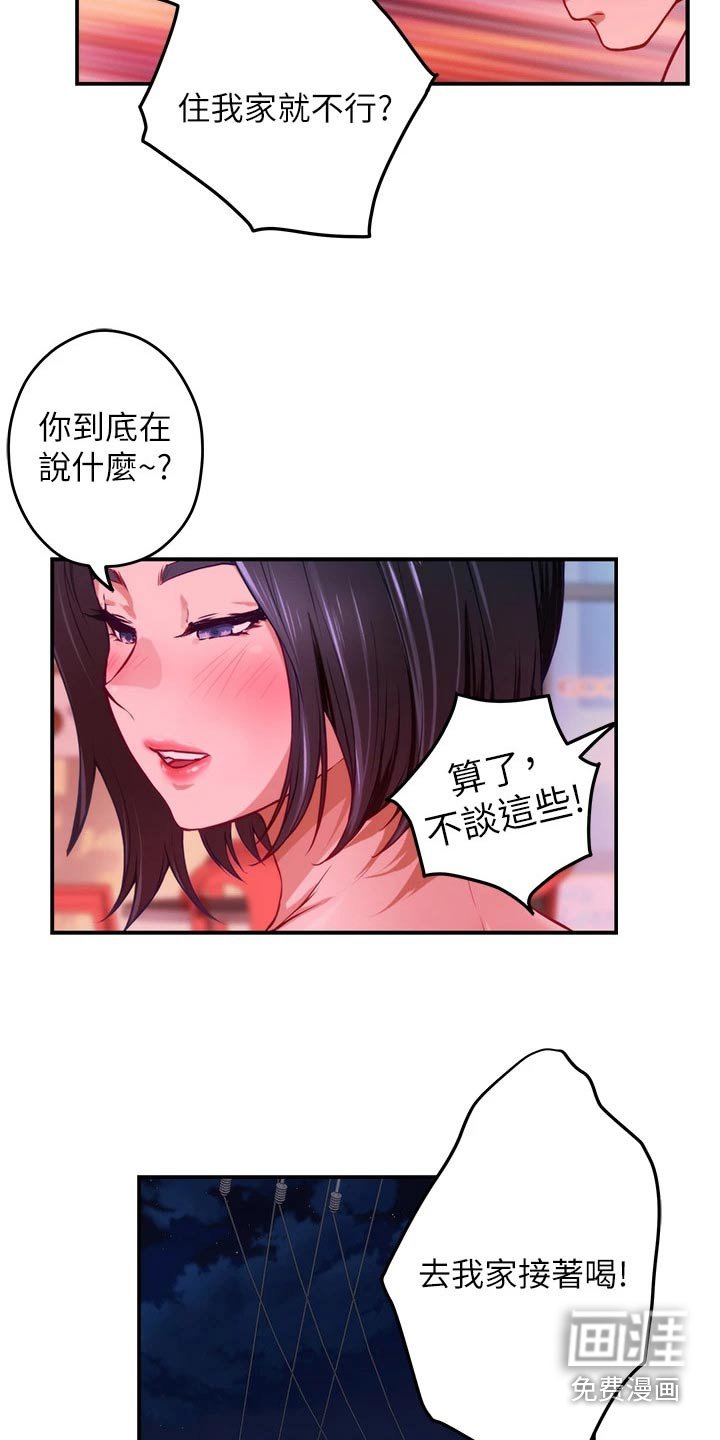 第64章：继续喝 