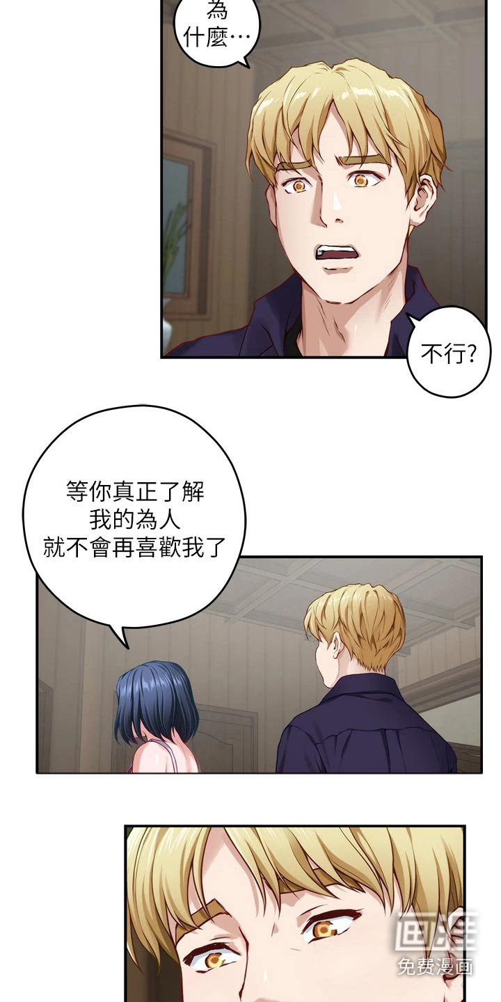 第66章：怎样的人