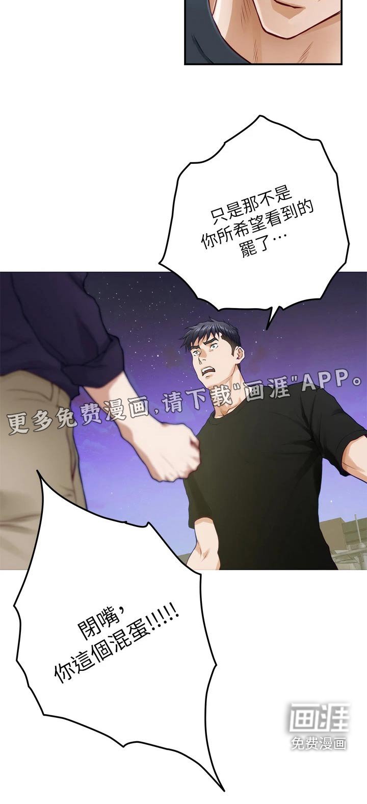 第68章：混蛋