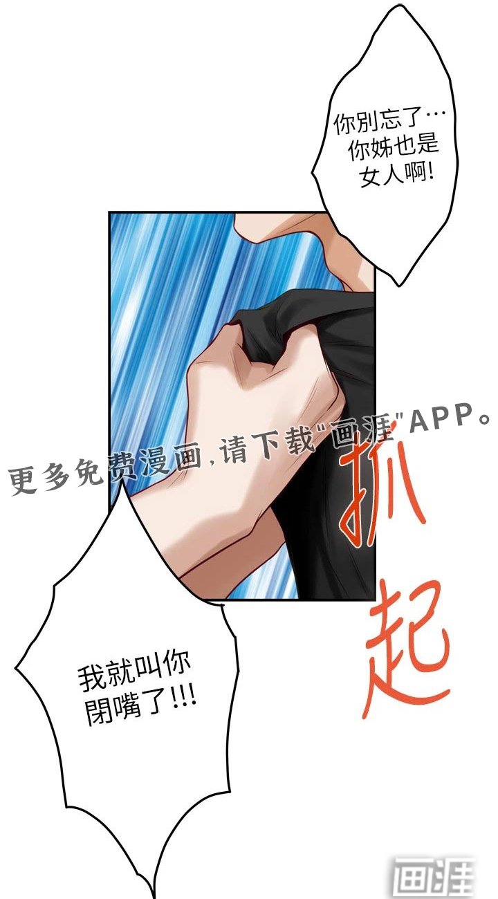 第69章：你闭嘴